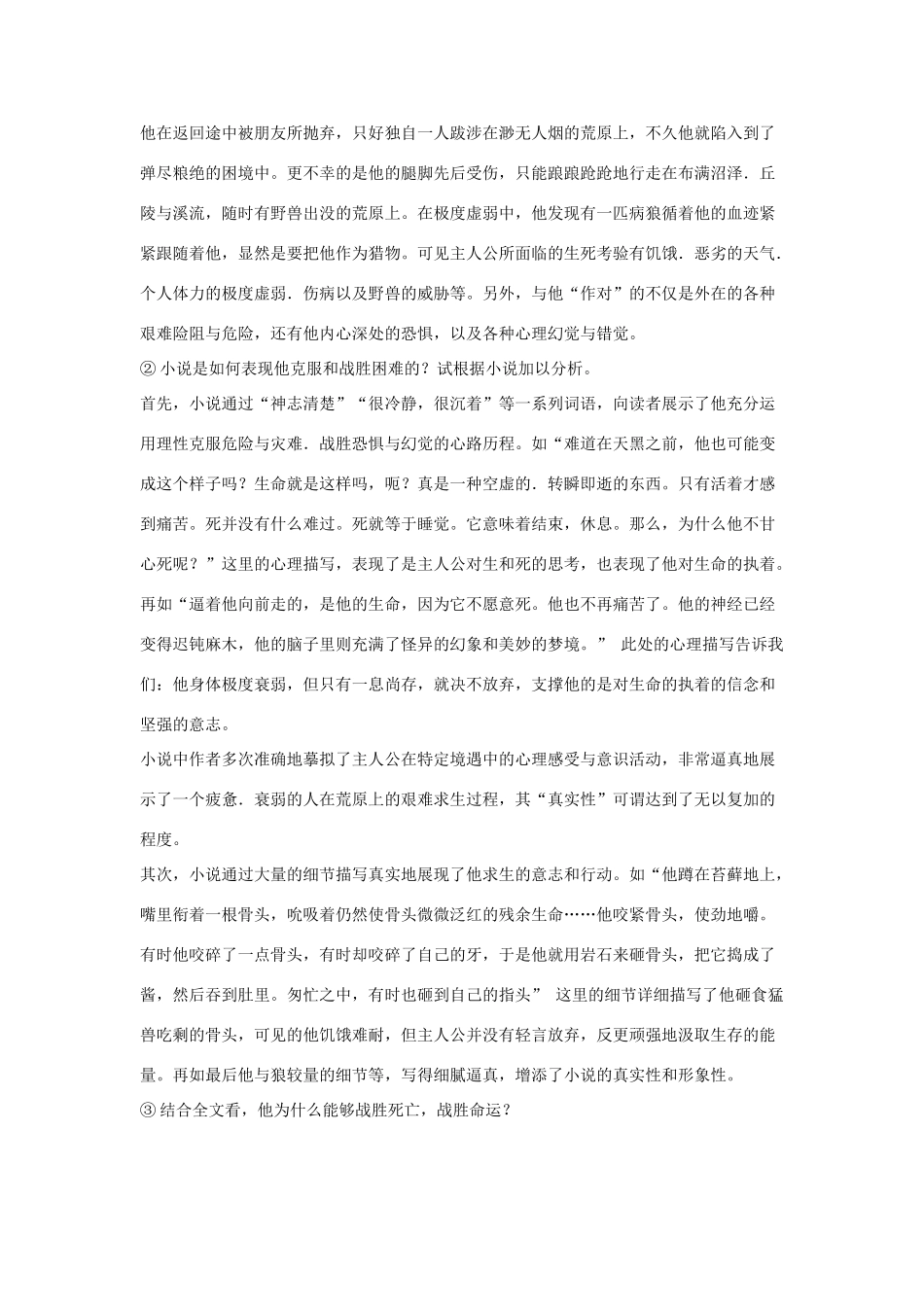 九年级语文下册 《热爱生命》教学案 人教新课标版_第3页