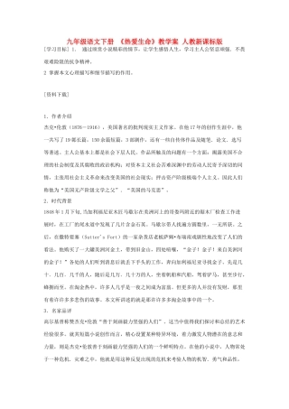 九年级语文下册 《热爱生命》教学案 人教新课标版