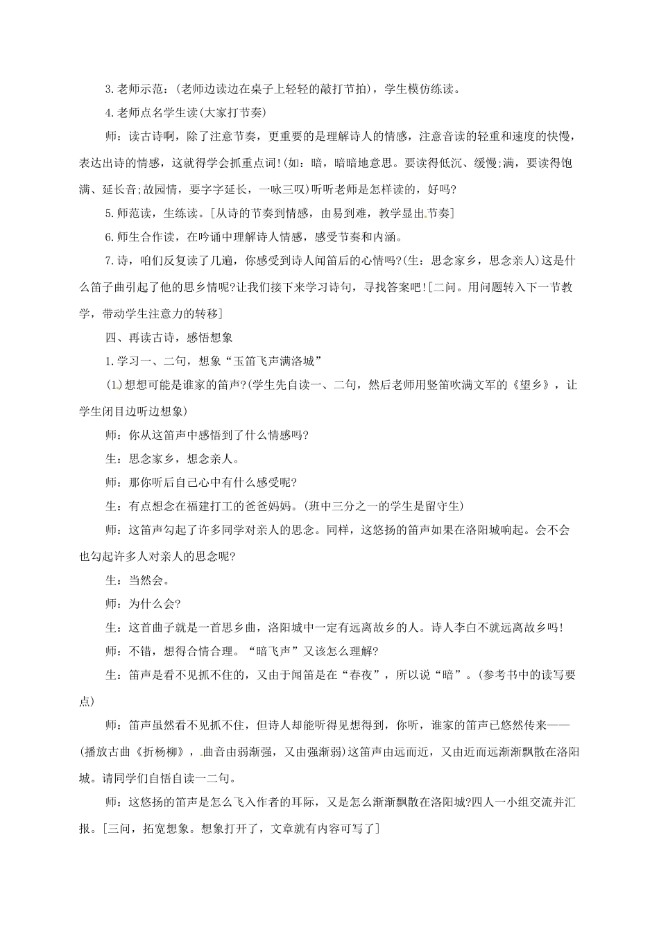 春七年级语文下册 第3单元 课外古诗词诵读《春夜洛城闻笛》教案 新人教版-新人教版初中七年级下册语文教案_第2页