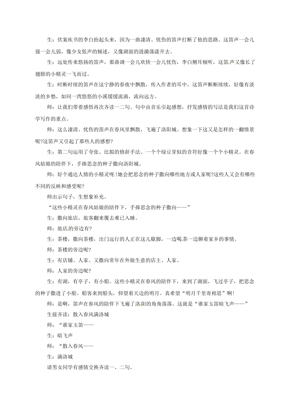 春七年级语文下册 第3单元 课外古诗词诵读《春夜洛城闻笛》教案 新人教版-新人教版初中七年级下册语文教案_第3页