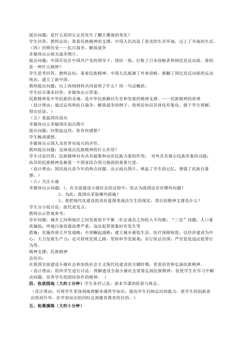 九年级政治《民族精神耀中华》说课教案 鲁教版_第3页