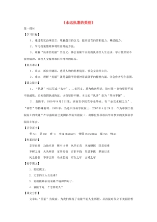 七年级语文下册 第17课《永远执著的美丽》教案 沪教版