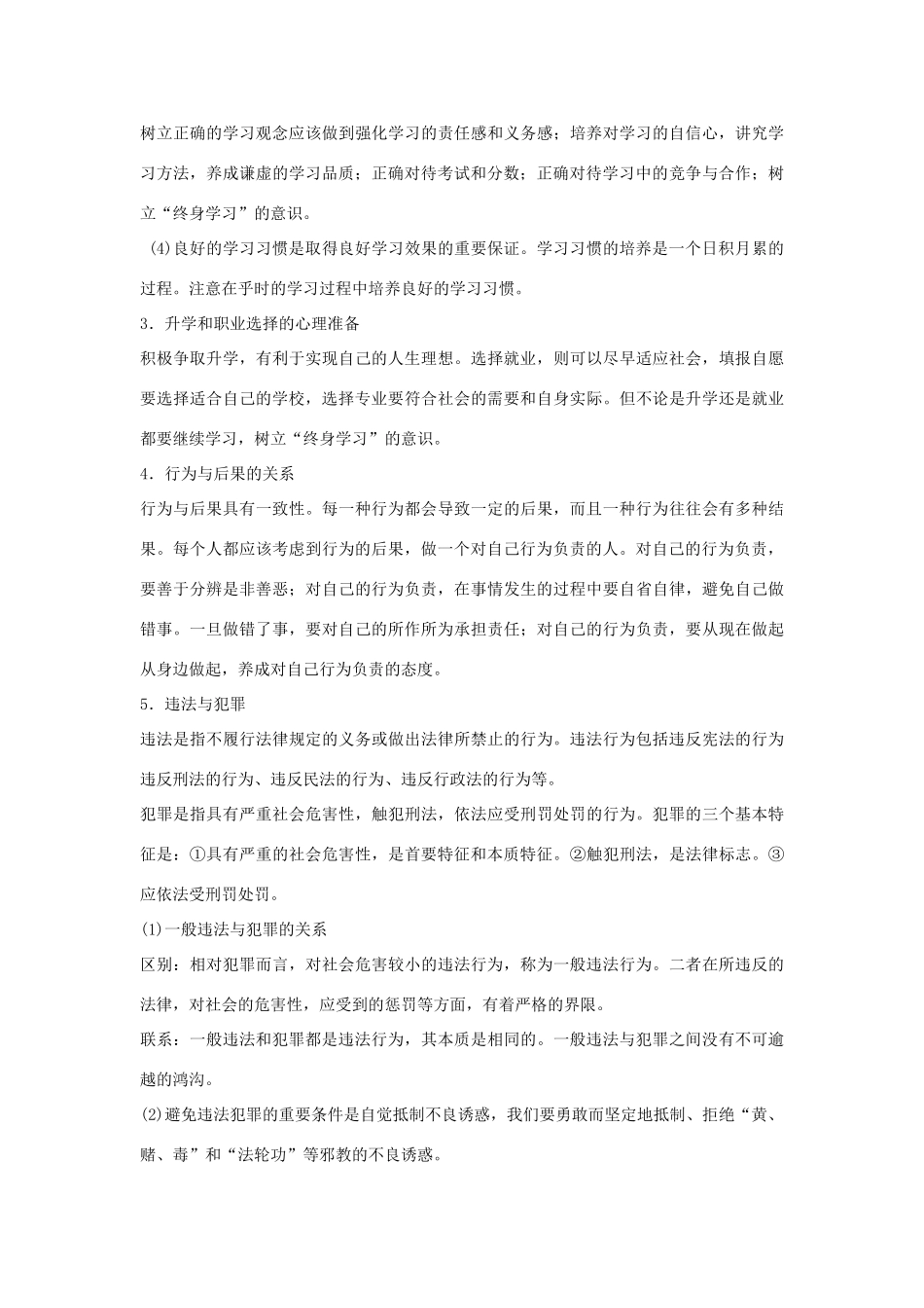 九年级政治 第一单元 努力战胜自我复习教案 陕教版_第3页