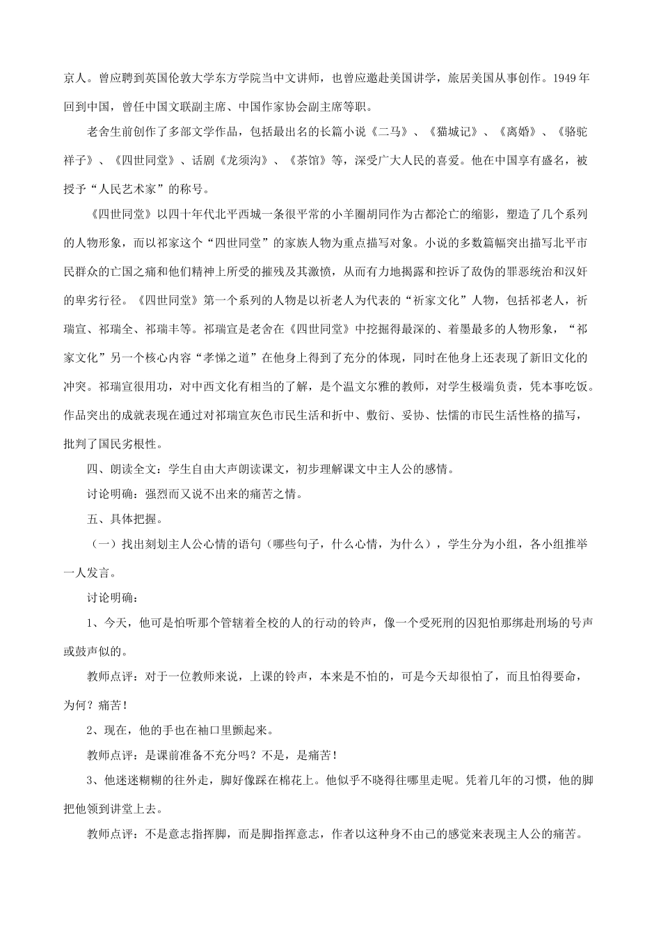 七年级语文下册 第三单元 比较探究《第一堂课》教学合计 北师大版_第2页