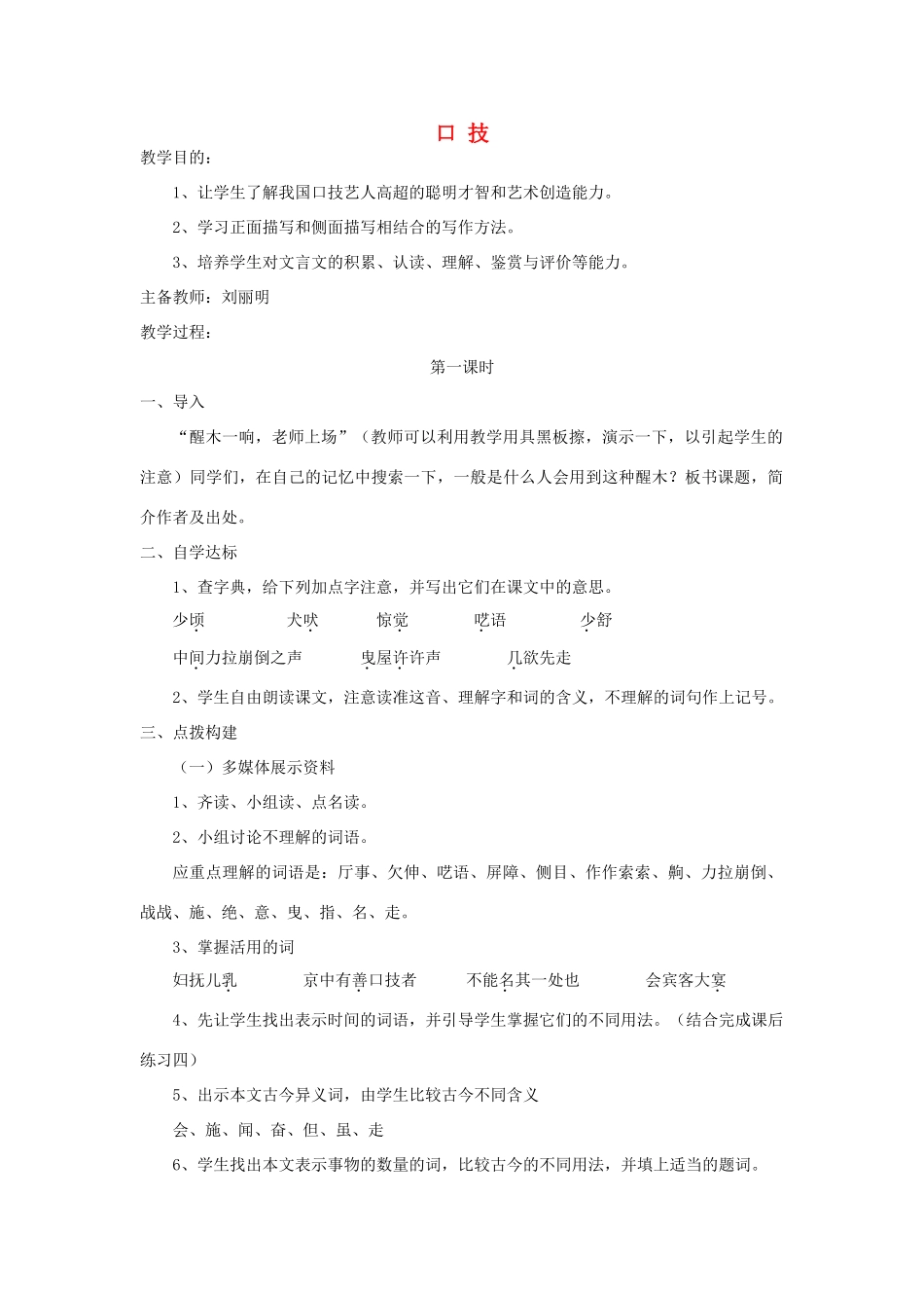 湖北省崇阳县七年级语文下册 第20课《口技》教案 人教新课标版_第1页