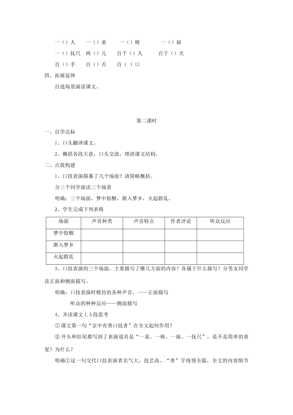 湖北省崇阳县七年级语文下册 第20课《口技》教案 人教新课标版_第2页