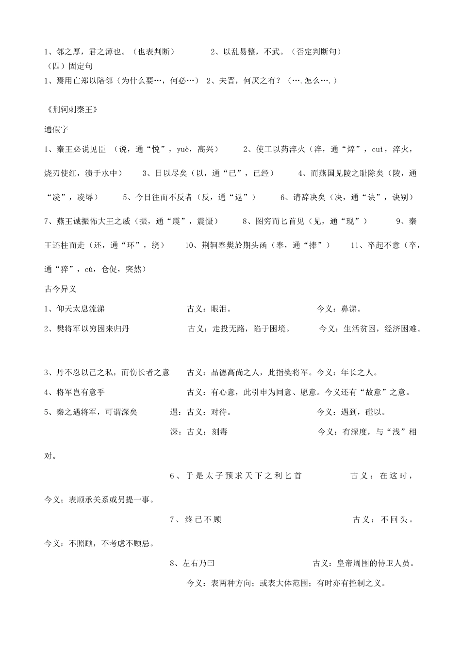 高中语文第三单元知识点归纳人教版新课标必修2_第2页