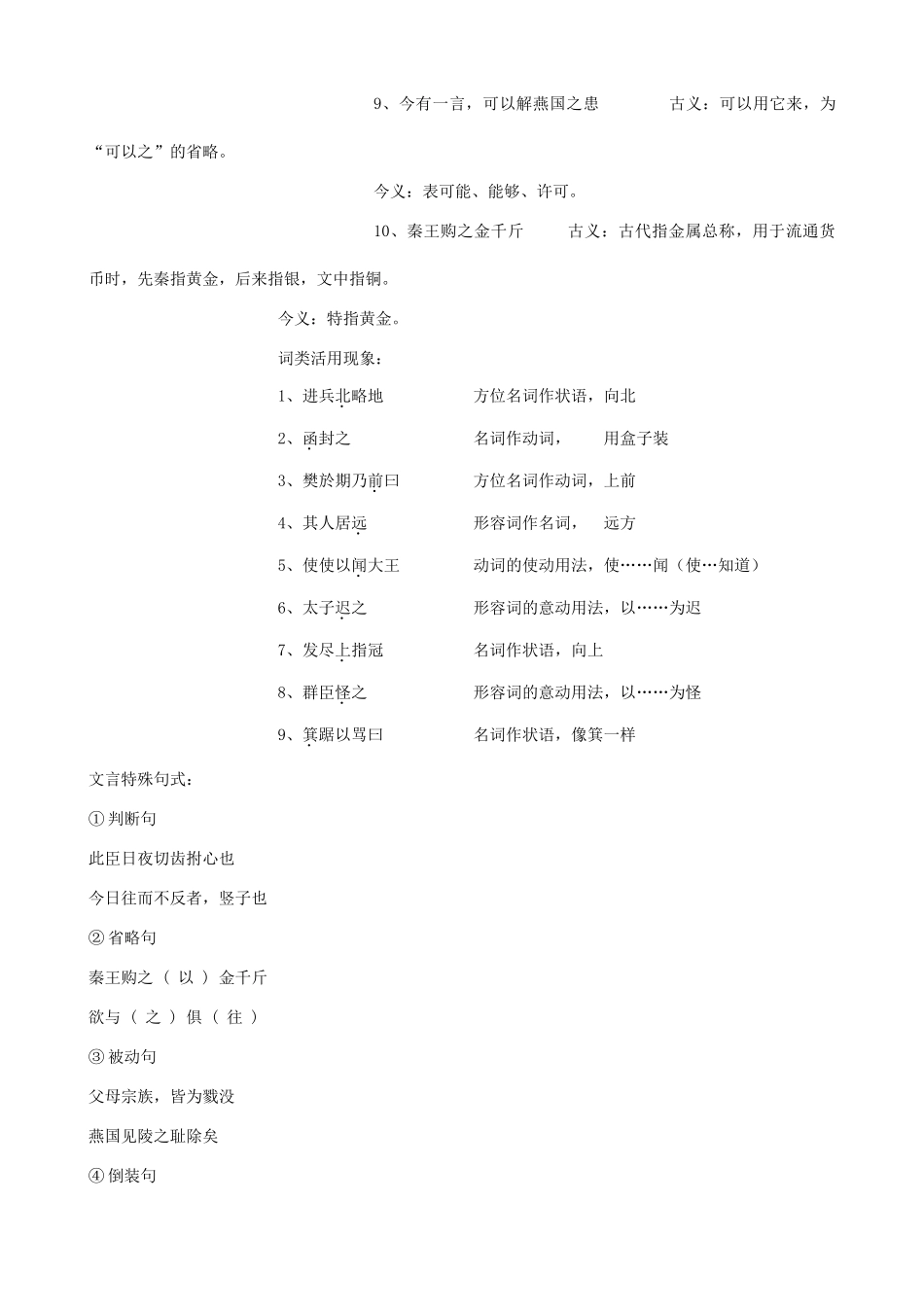 高中语文第三单元知识点归纳人教版新课标必修2_第3页