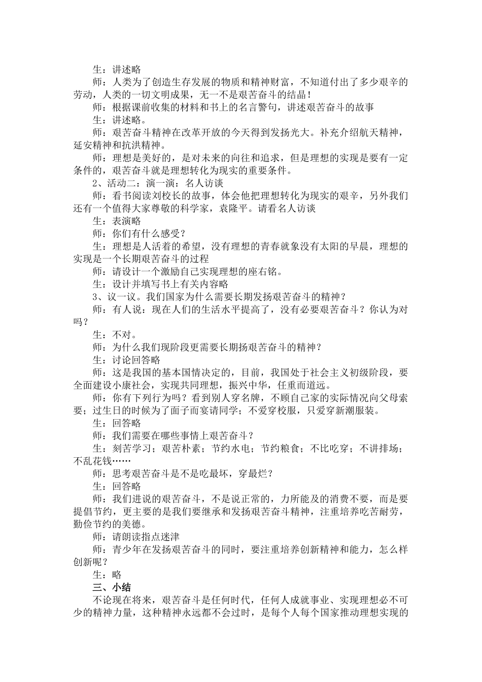 九年级政治 第13课 神圣的使命教案 陕教版_第3页