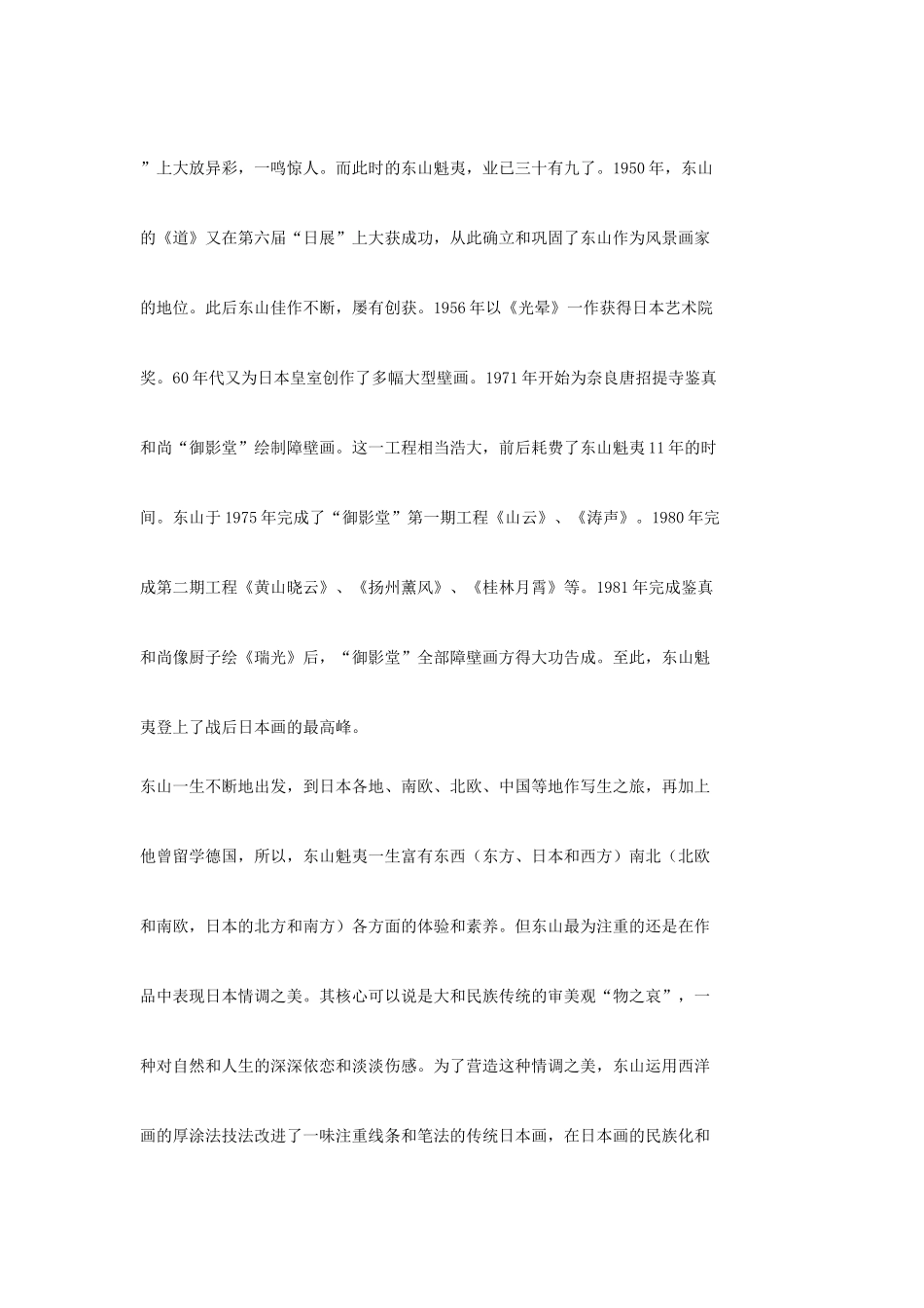 九年级语文上册 第8课《我们的风景》导学案 鄂教版_第2页