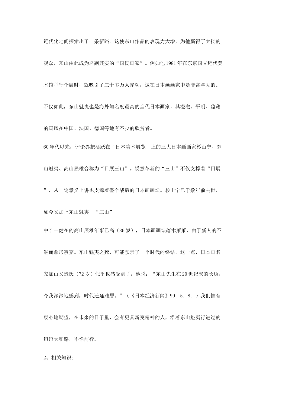 九年级语文上册 第8课《我们的风景》导学案 鄂教版_第3页