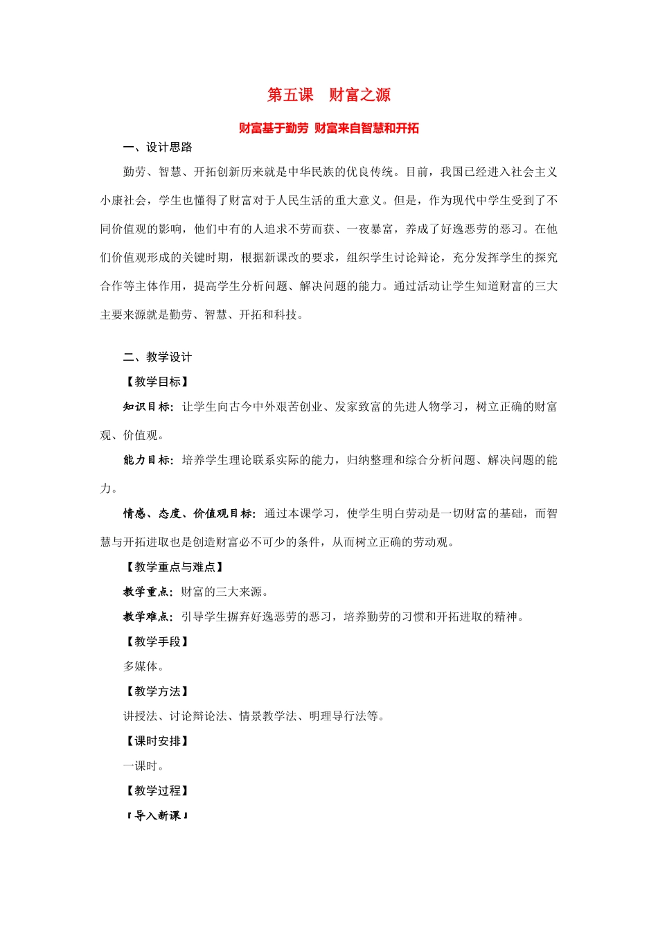 九年级政治：第五课《财富之源》教案教科版_第1页