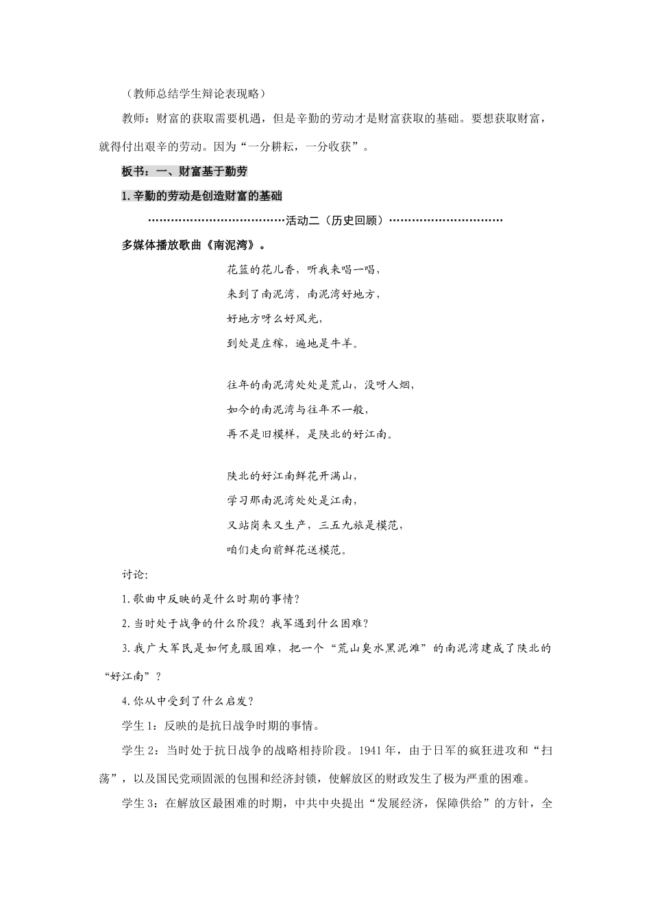 九年级政治：第五课《财富之源》教案教科版_第3页