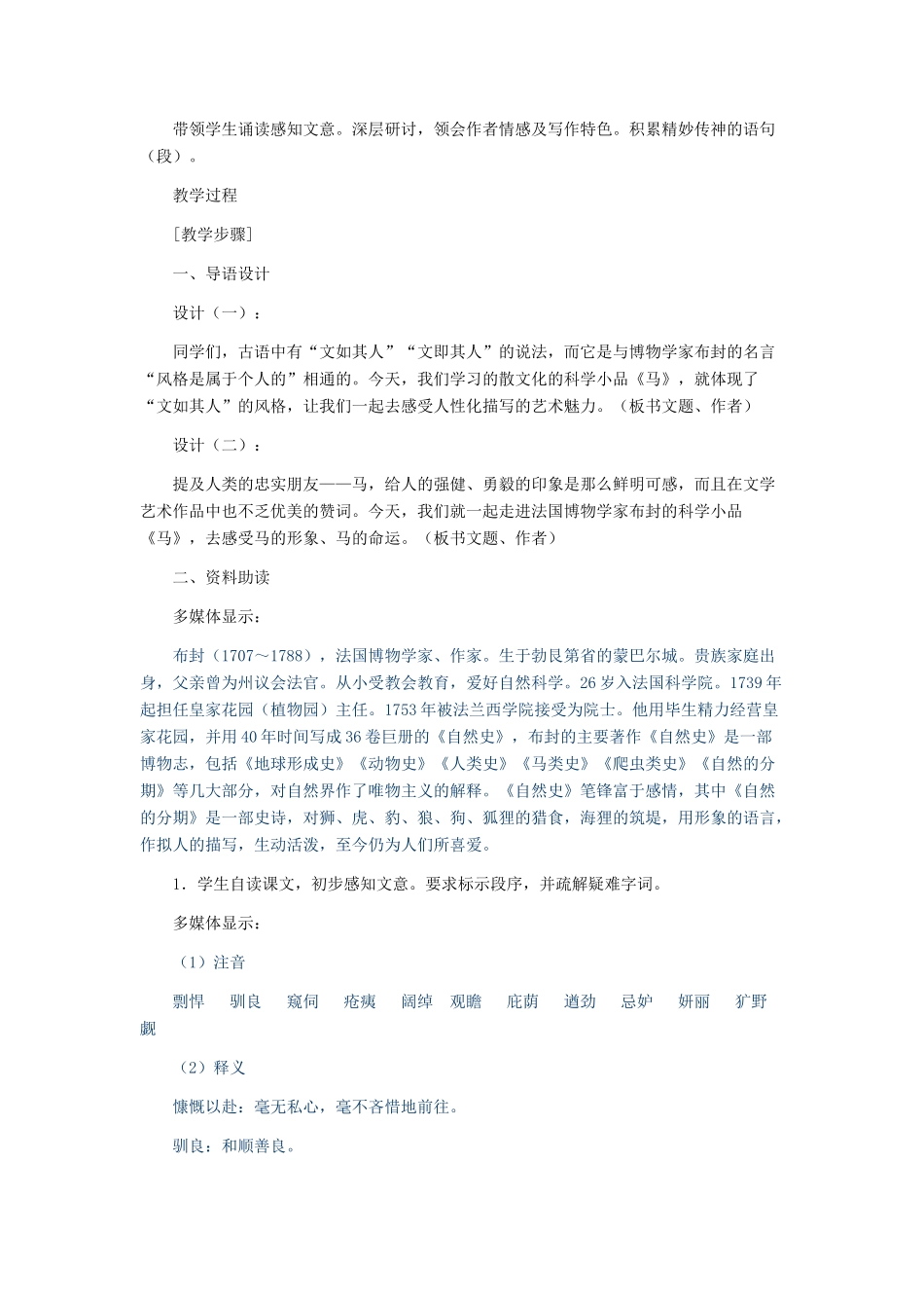 河北省西八里中学七年级语文下册 《马》教学设计 人教新课标版_第2页