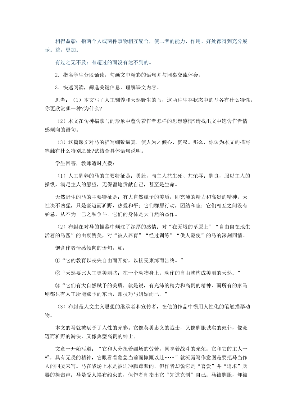 河北省西八里中学七年级语文下册 《马》教学设计 人教新课标版_第3页