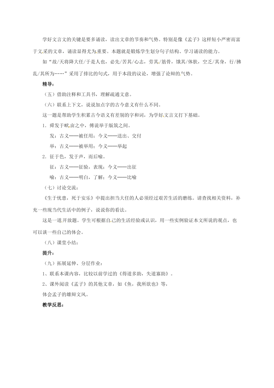七年级语文下册 12《生于忧患，死于安乐》教案 北师大版-北师大版初中七年级下册语文教案_第2页