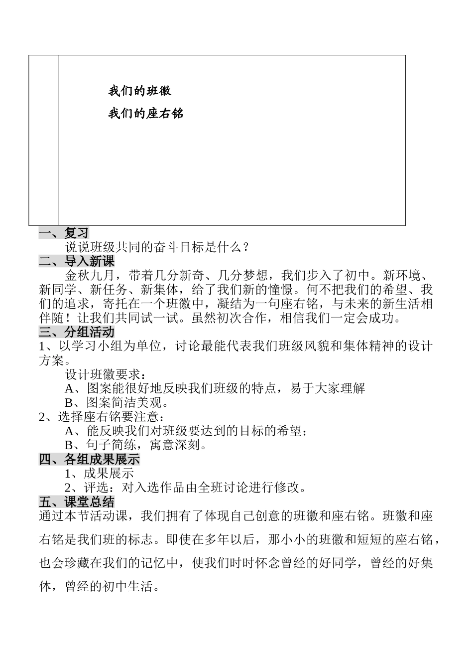 七年级政治1.3　我们的班徽　教案3人教版_第2页
