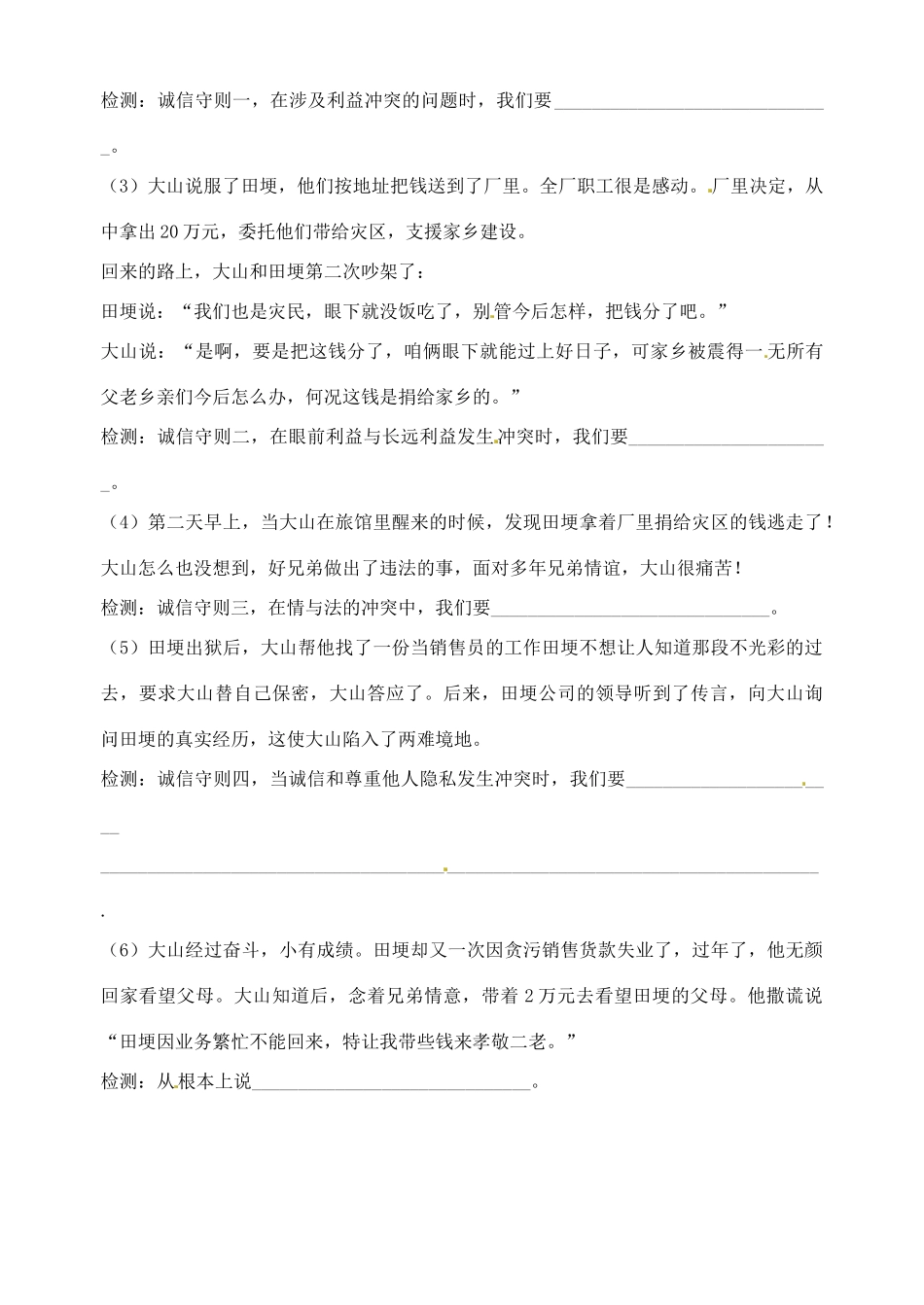 广东省汕头市龙湖实验中学八年级政治上册 第十课 做诚信的人教案 新人教版_第3页