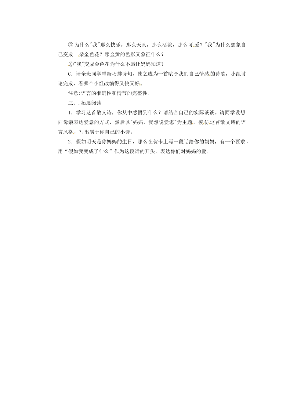 四川省泸州市蓝田中学九年级语文上册《金色花》教学案 新人教版_第2页