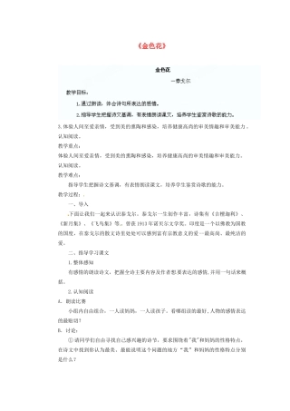 四川省泸州市蓝田中学九年级语文上册《金色花》教学案 新人教版