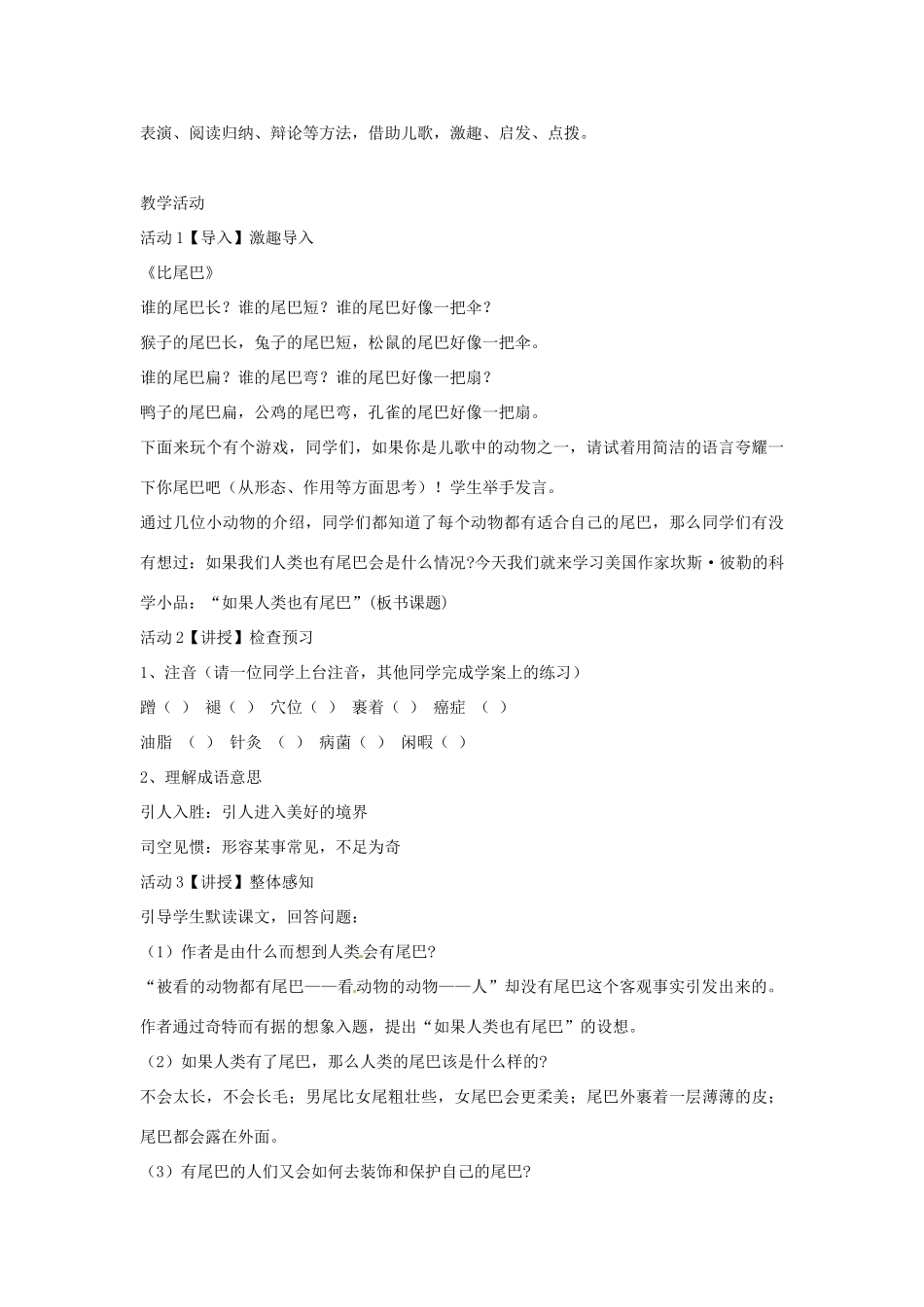 七年级语文上册 20《如果人类也有尾巴》教学设计 北师大版-北师大版初中七年级上册语文教案_第2页