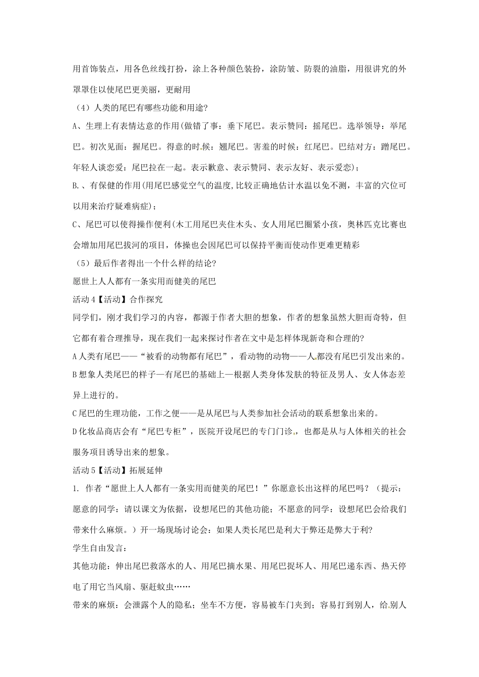 七年级语文上册 20《如果人类也有尾巴》教学设计 北师大版-北师大版初中七年级上册语文教案_第3页