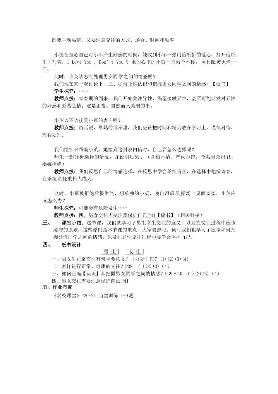 福建省福清市八年级社会与政治《男生女生》教案 新人教版_第2页