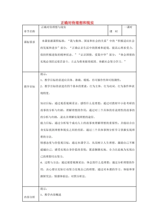 内蒙古乌兰浩特市第十二中学九年级政治全册 10.1 正确对待理想和现实教案 新人教版