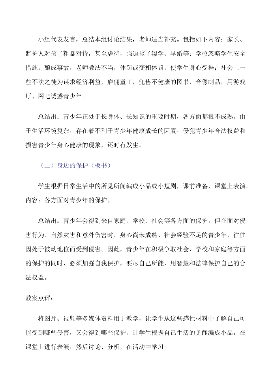 七年级政治20.身边的侵害与保护教案新人教版_第2页