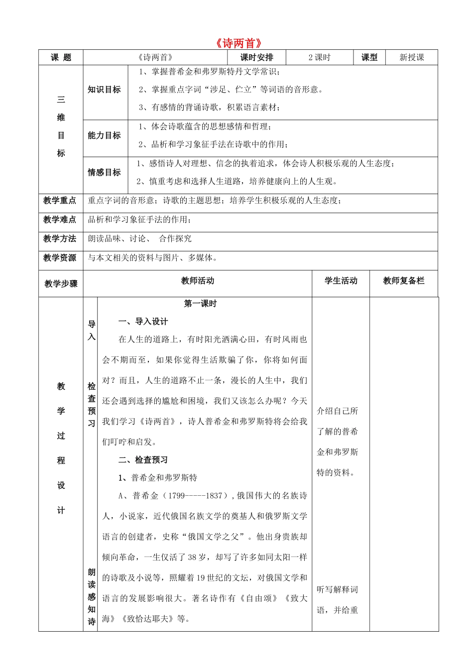七年级语文下册 第一单元 4《诗两首》教案 （新版）新人教版-（新版）新人教版初中七年级下册语文教案_第1页