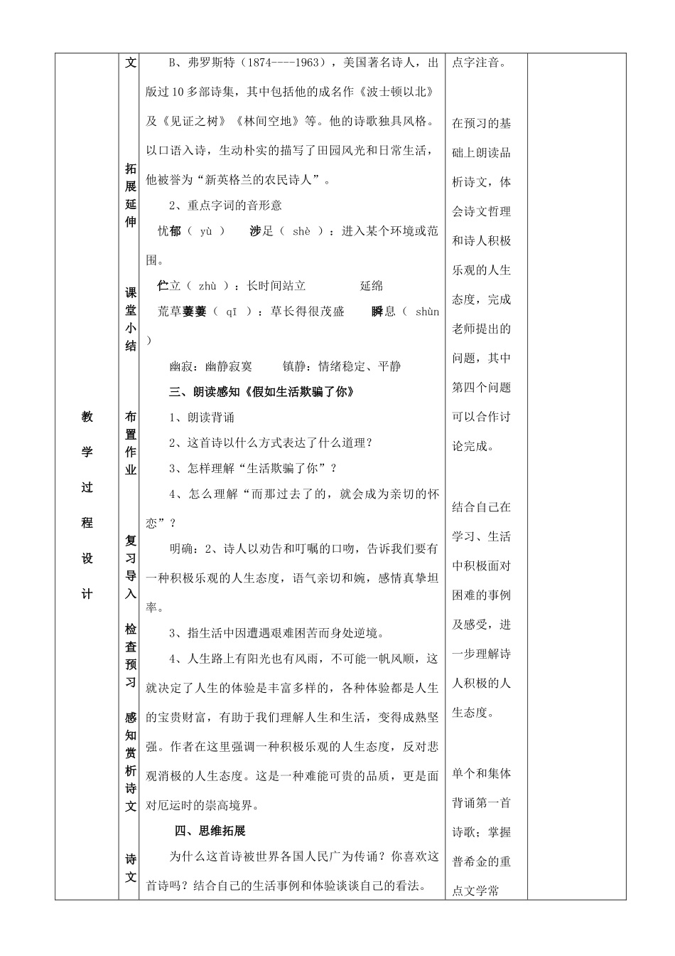 七年级语文下册 第一单元 4《诗两首》教案 （新版）新人教版-（新版）新人教版初中七年级下册语文教案_第2页