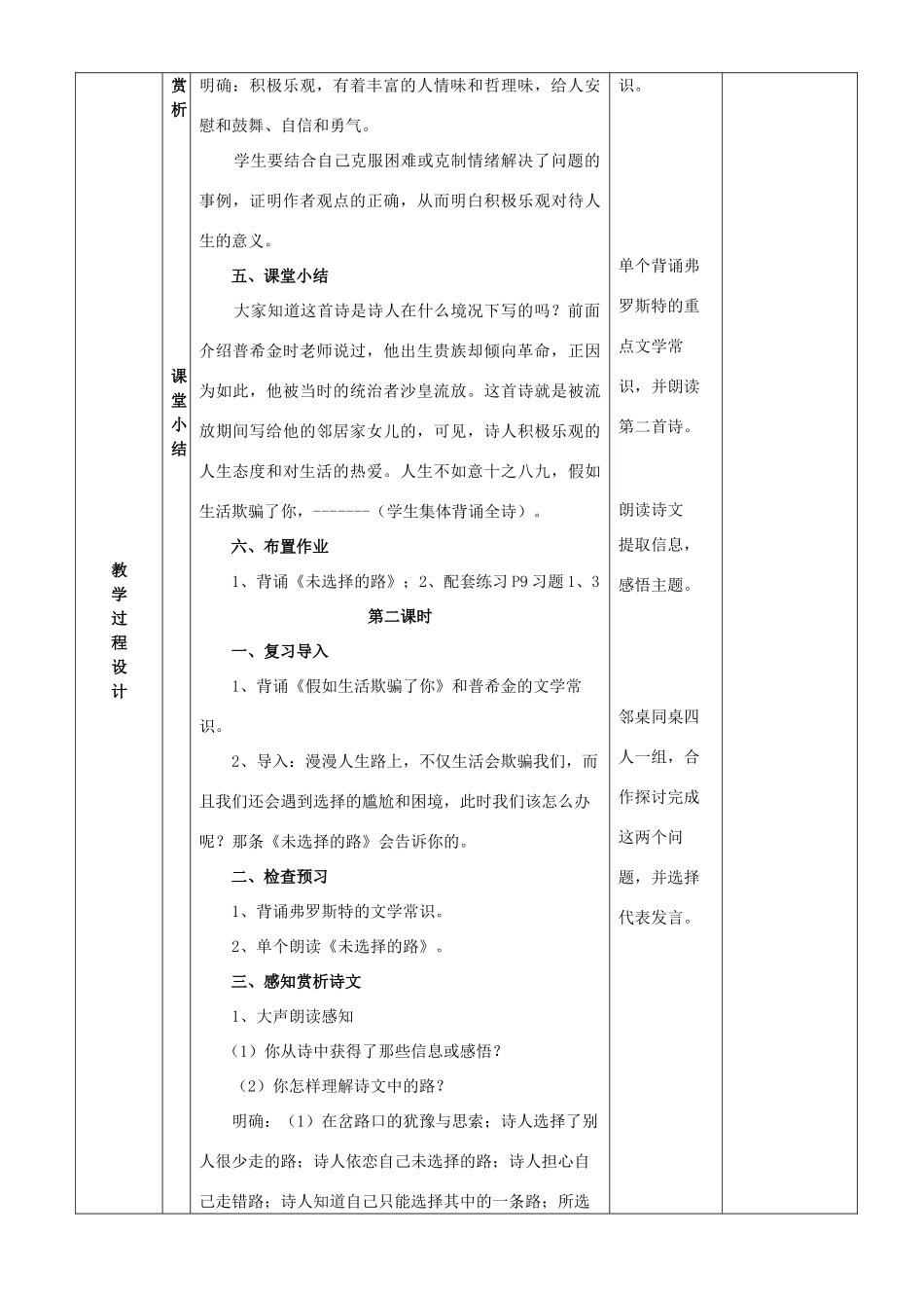 七年级语文下册 第一单元 4《诗两首》教案 （新版）新人教版-（新版）新人教版初中七年级下册语文教案_第3页