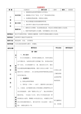 七年级语文下册 第一单元 4《诗两首》教案 （新版）新人教版-（新版）新人教版初中七年级下册语文教案