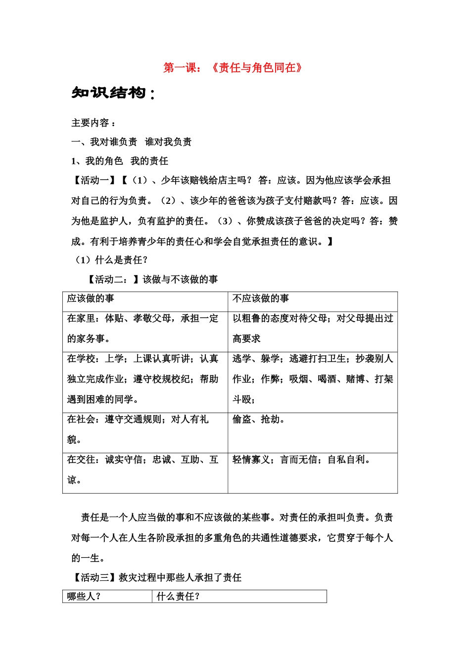 九年级政治 第一课《责任与角色同在》教案 新人教版_第1页