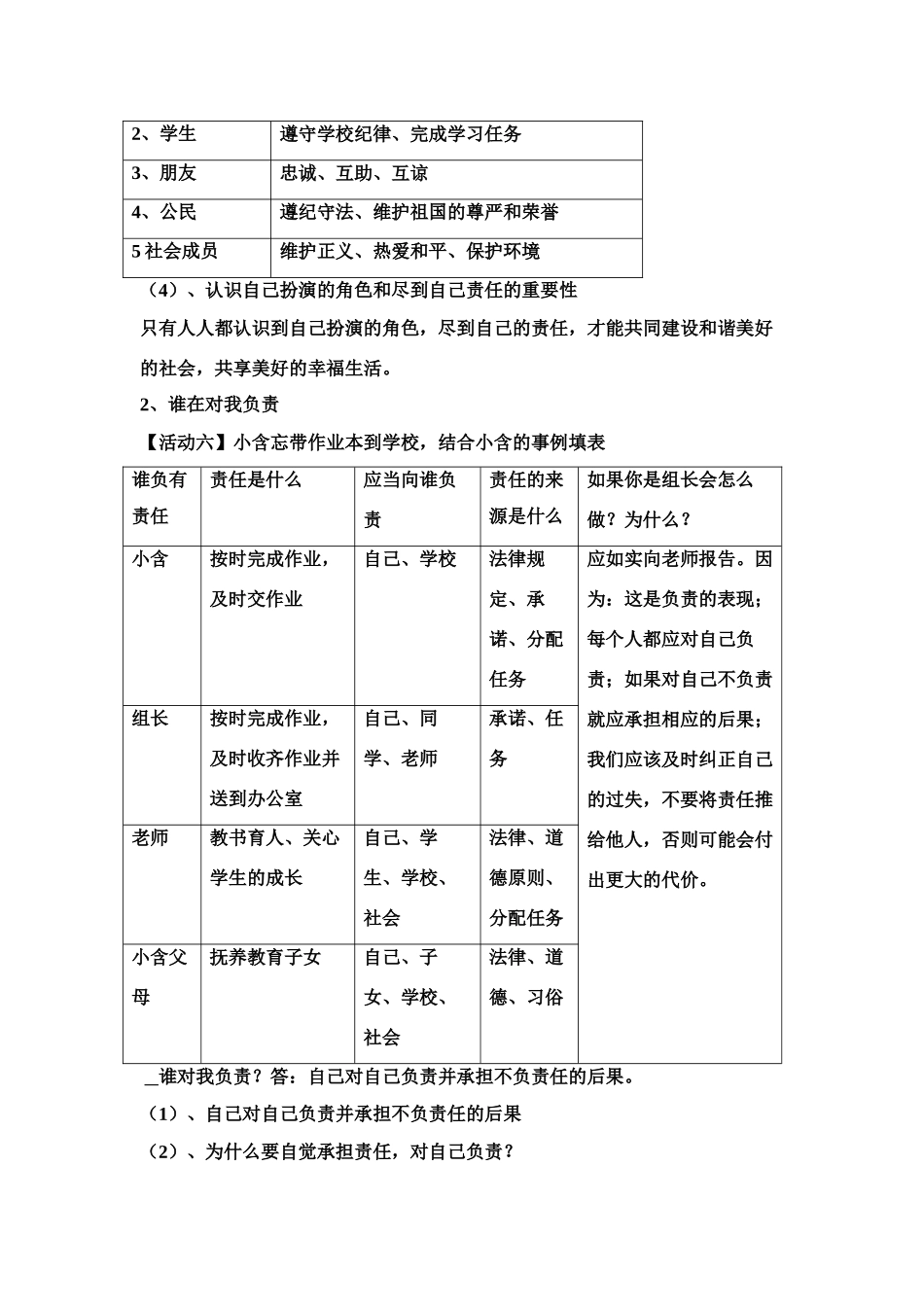 九年级政治 第一课《责任与角色同在》教案 新人教版_第3页