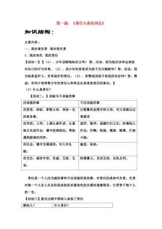 九年级政治 第一课《责任与角色同在》教案 新人教版