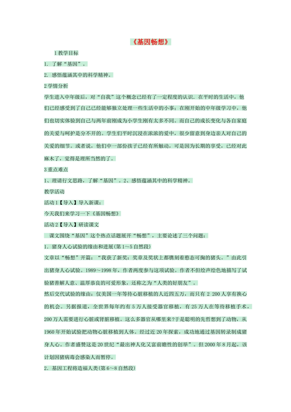 七年级语文上册 第19课《基因畅想》教案 语文版-语文版初中七年级上册语文教案_第1页