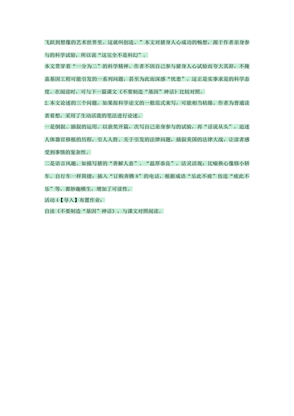 七年级语文上册 第19课《基因畅想》教案 语文版-语文版初中七年级上册语文教案_第3页