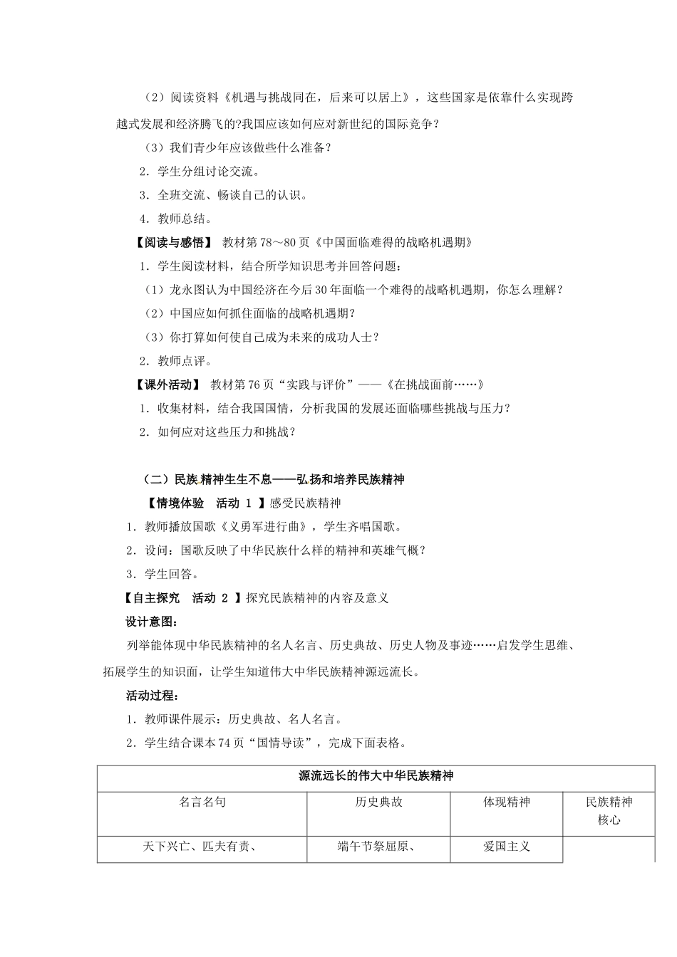 九年级政治全册 3.2.2 抓住机遇 迎接挑战教案 粤教版-粤教版初中九年级全册政治教案_第2页
