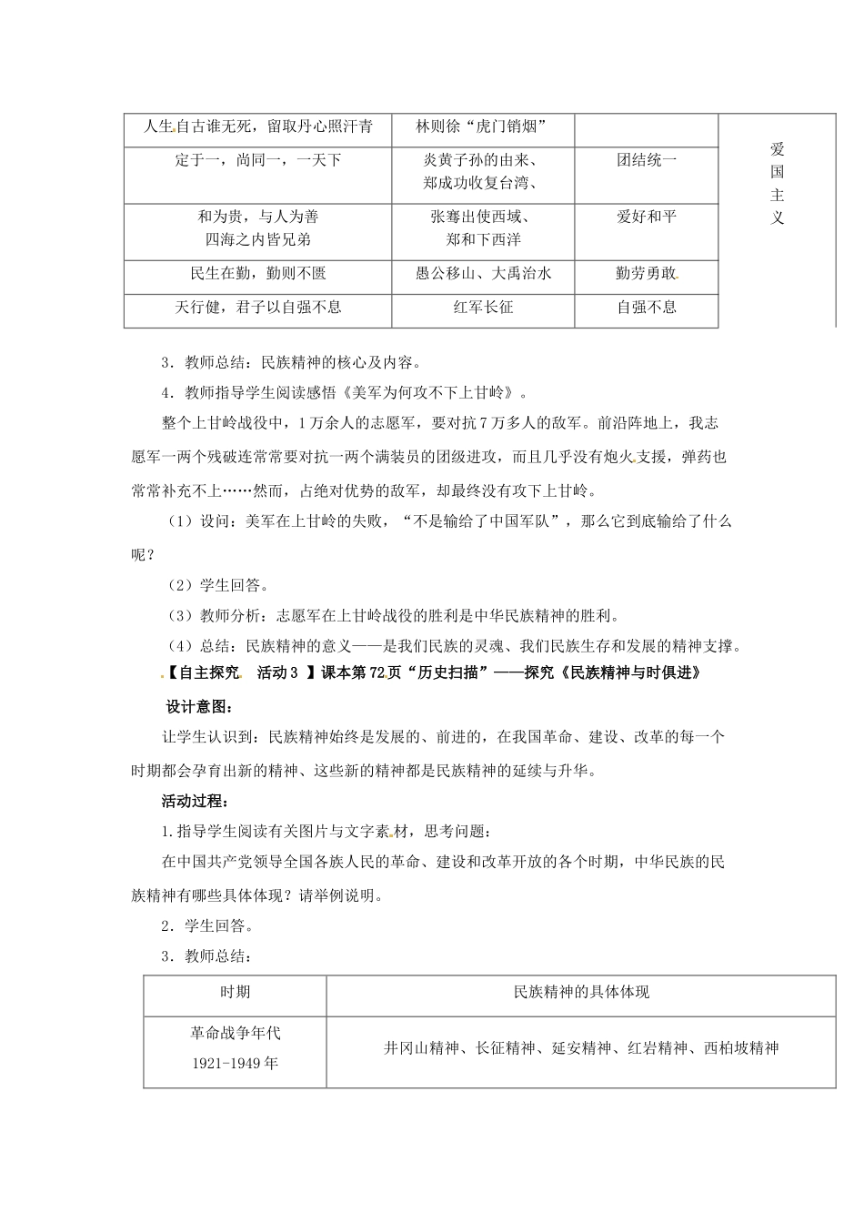九年级政治全册 3.2.2 抓住机遇 迎接挑战教案 粤教版-粤教版初中九年级全册政治教案_第3页
