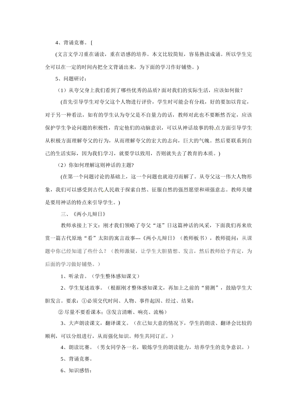 七年级语文下册《短文两篇》教案2人教版_第3页