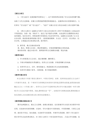 七年级语文下册《短文两篇》教案2人教版