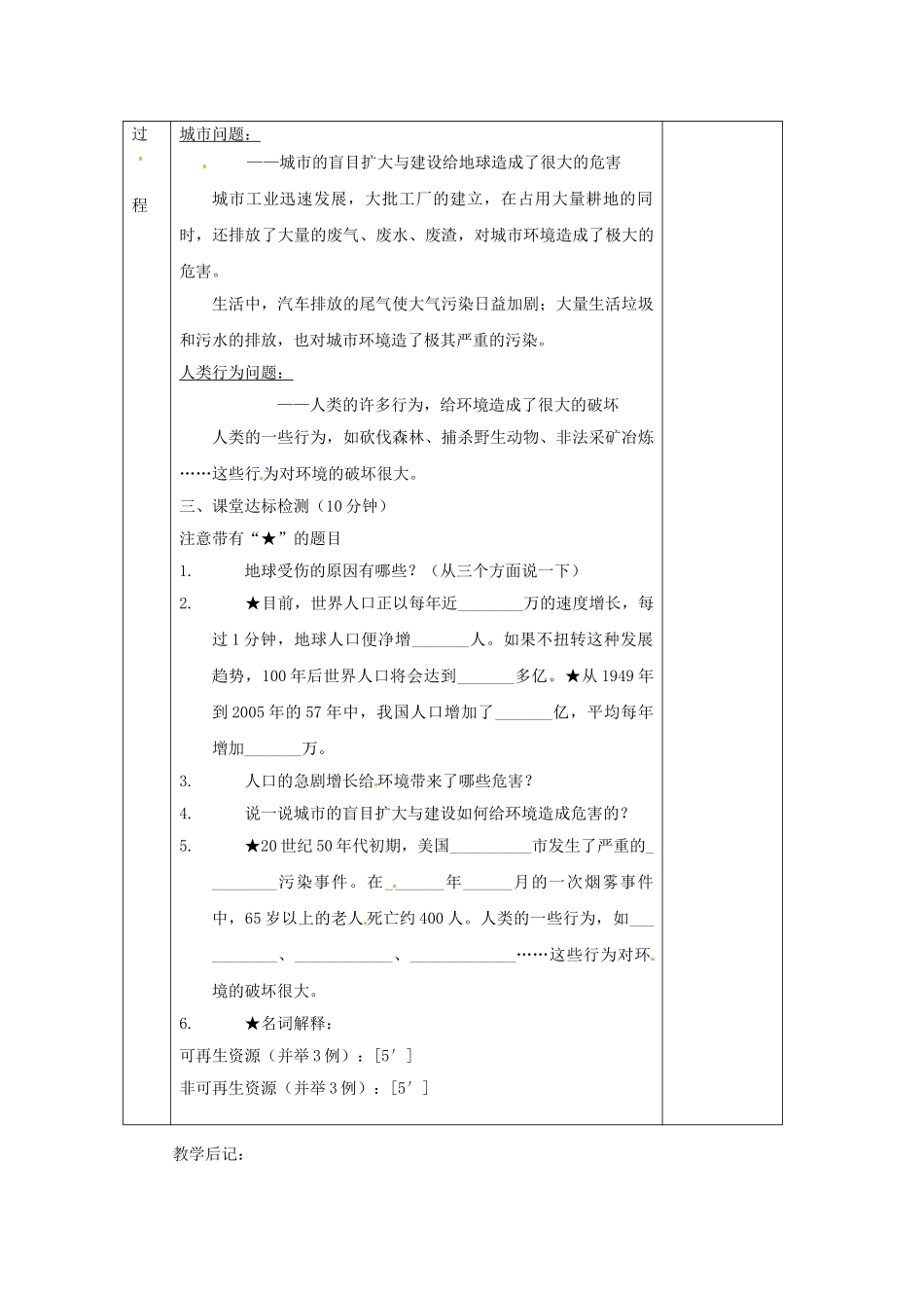 山东省东营市河口区实验学校七年级地理 第二课时 寻找受伤的原因教案_第2页