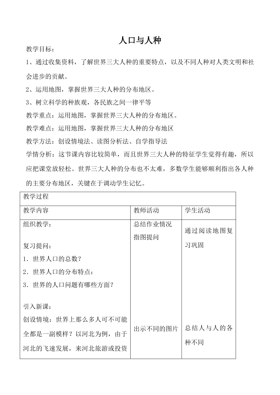 新人教版七年级地理上册人口与人种_第1页