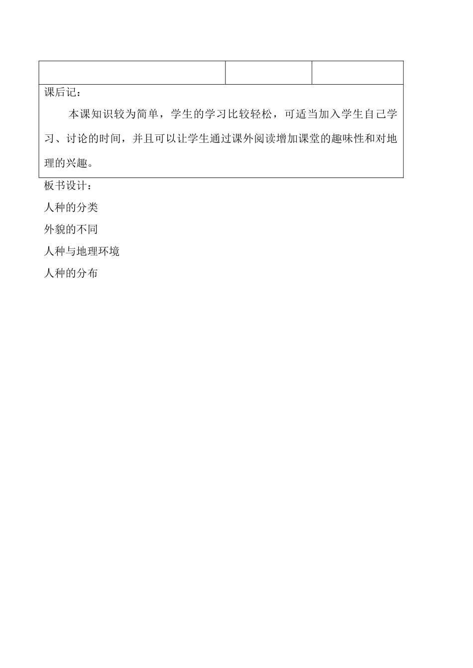 新人教版七年级地理上册人口与人种_第3页