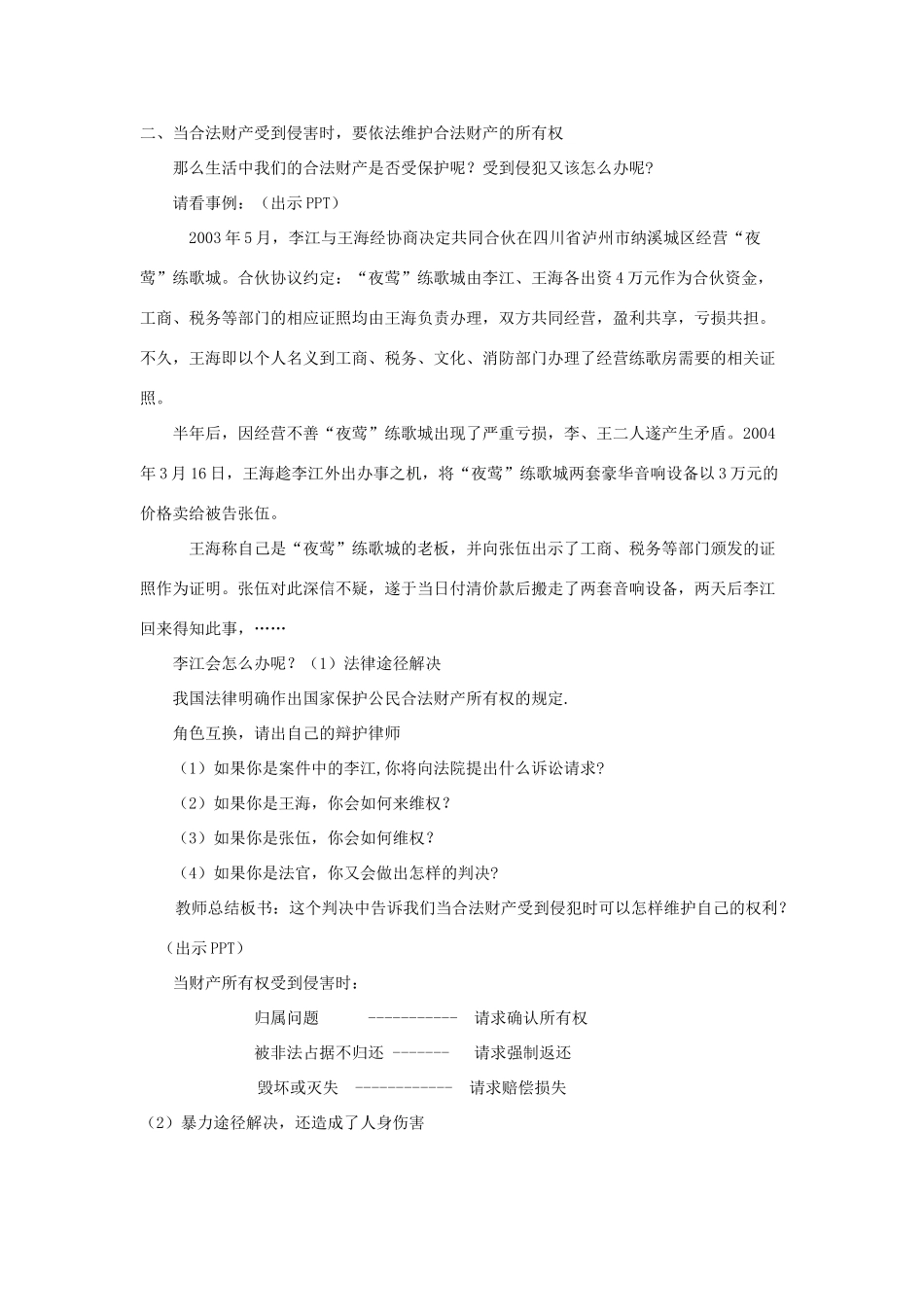 广东省东莞市寮步信义学校八年级政治下册《7.1 财产属于谁》教案 新人教版_第3页