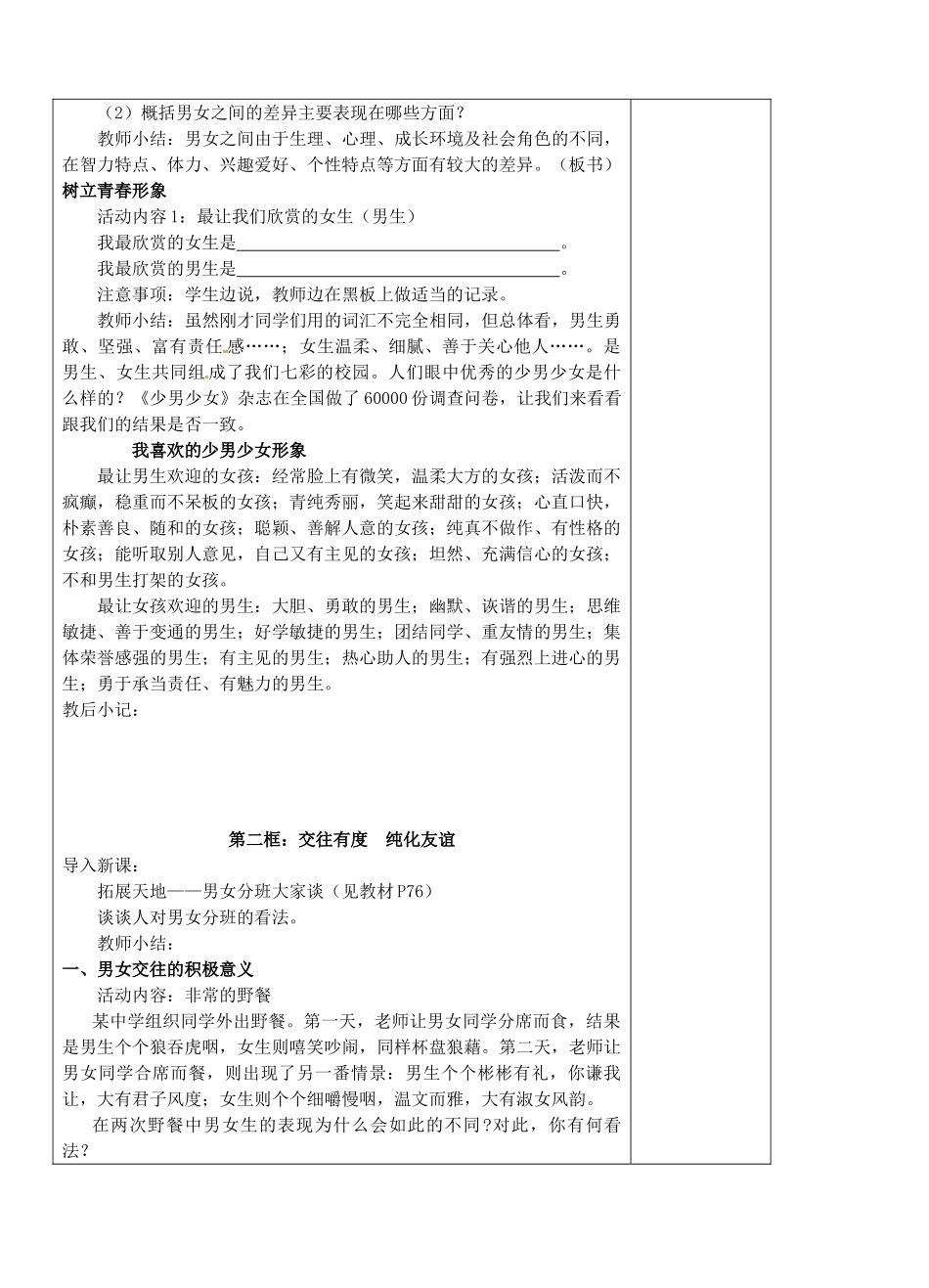 江苏省苏州张家港市一中九年级政治全册 第8课 相逢在花季教案 苏教版_第2页