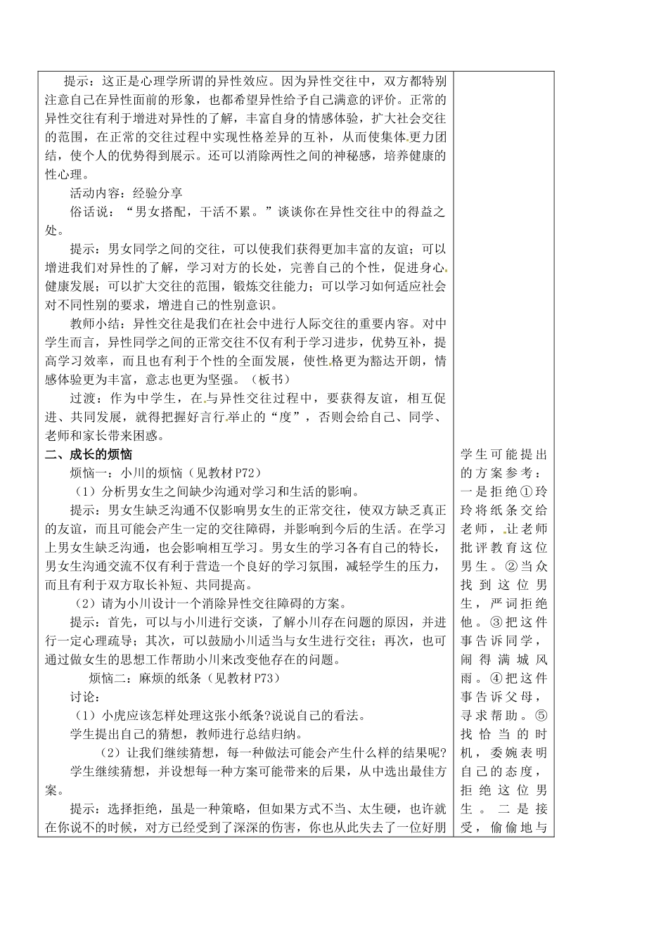 江苏省苏州张家港市一中九年级政治全册 第8课 相逢在花季教案 苏教版_第3页