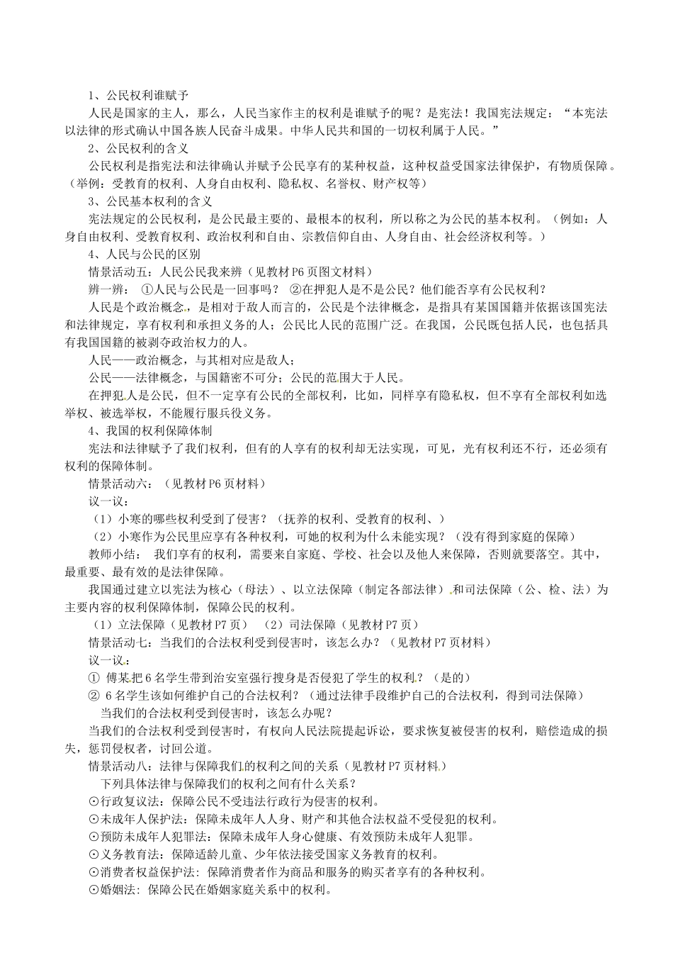 河北省衡水市景县黎阳学校八年级政治下册《1.1 人民当家作主的国家》教案_第2页