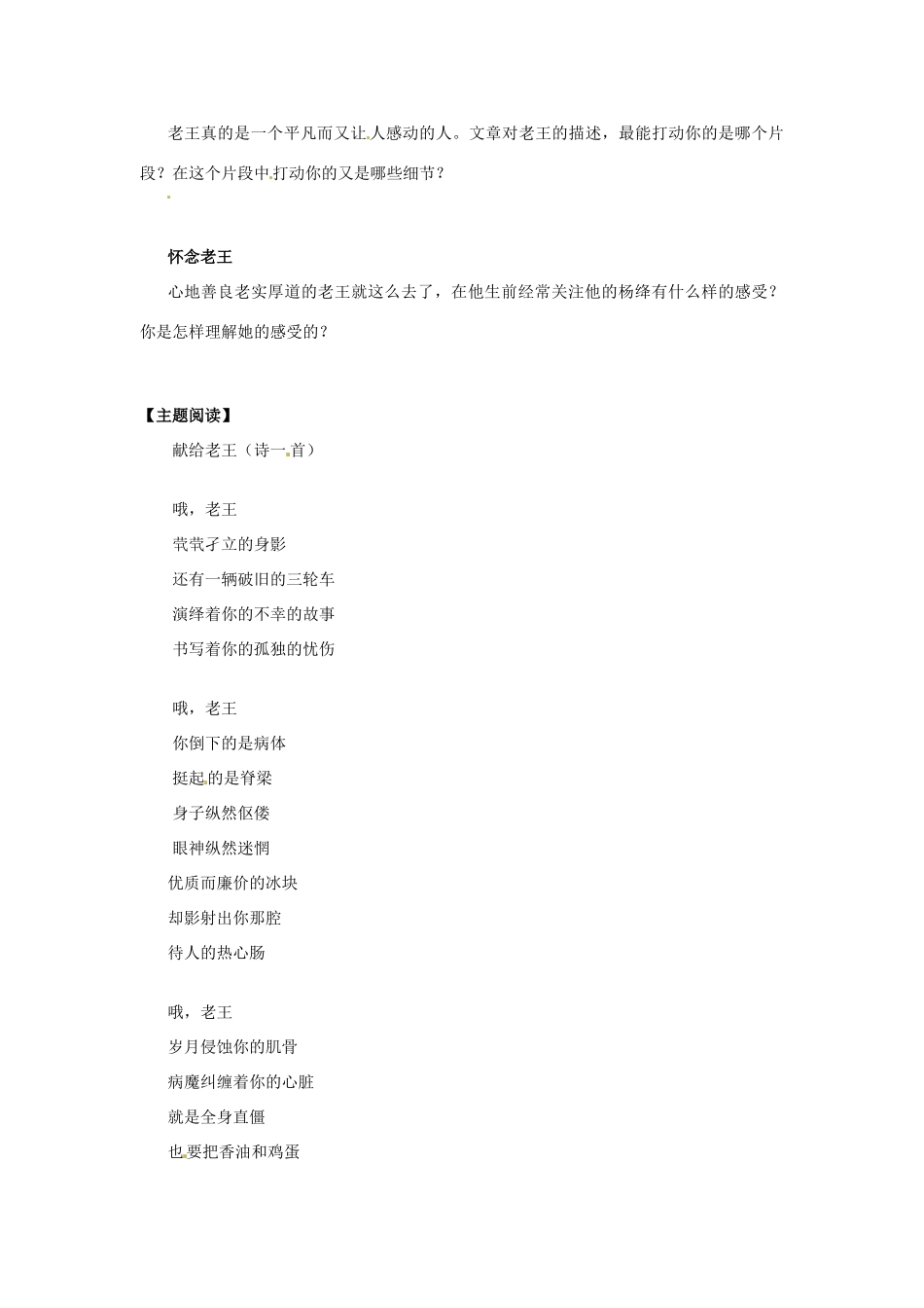 山东省高密市银鹰文昌中学八年级语文上册《第9课 老王》学案（无答案） 新人教版_第2页